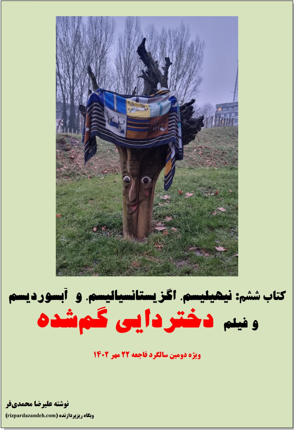 کتاب ششم تحلیل فیلم �دختردایی گم‌شده� 